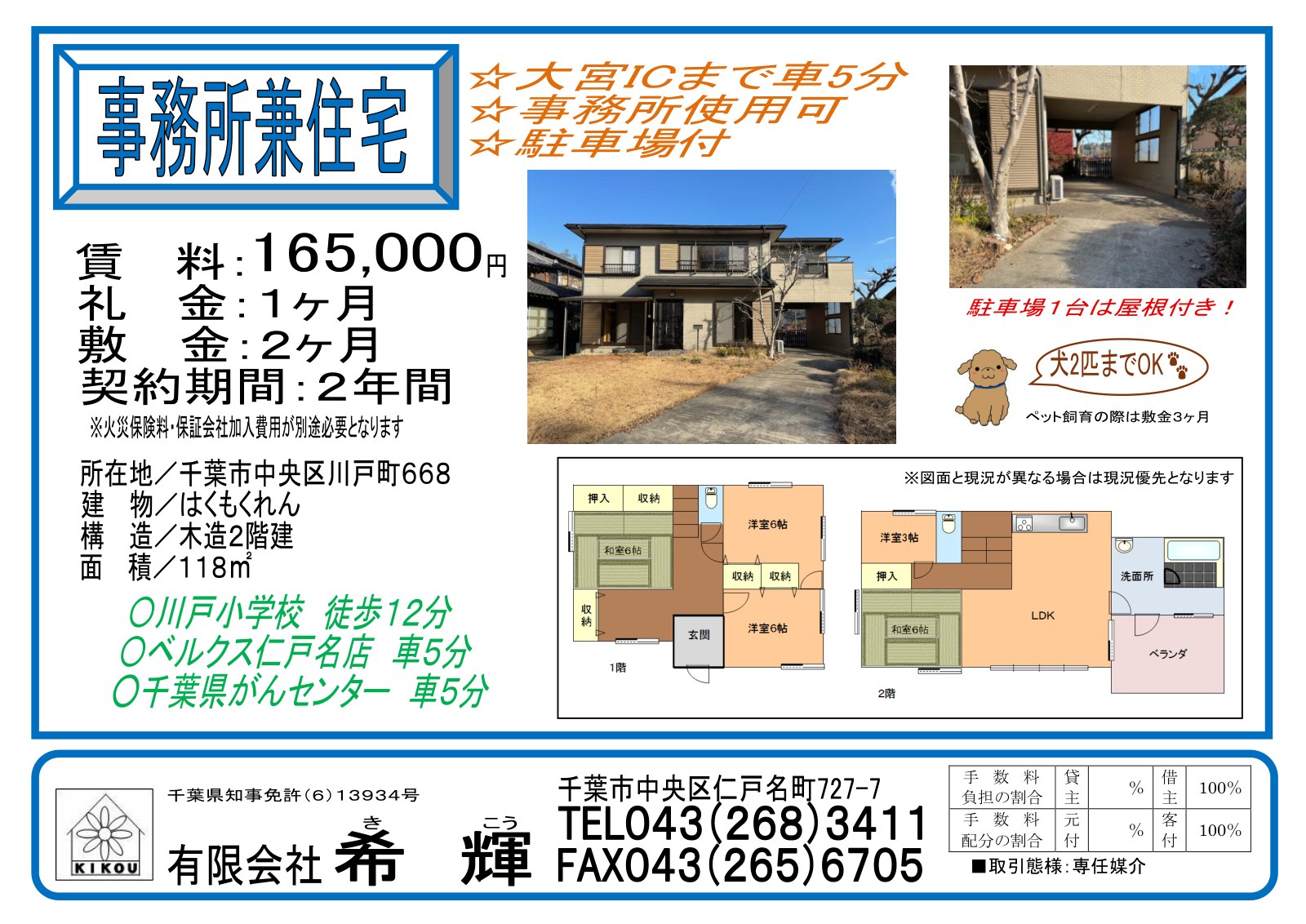 はくもくれんの募集図面。間取り図と写真、賃料と契約の条件を1枚にまとめたもの