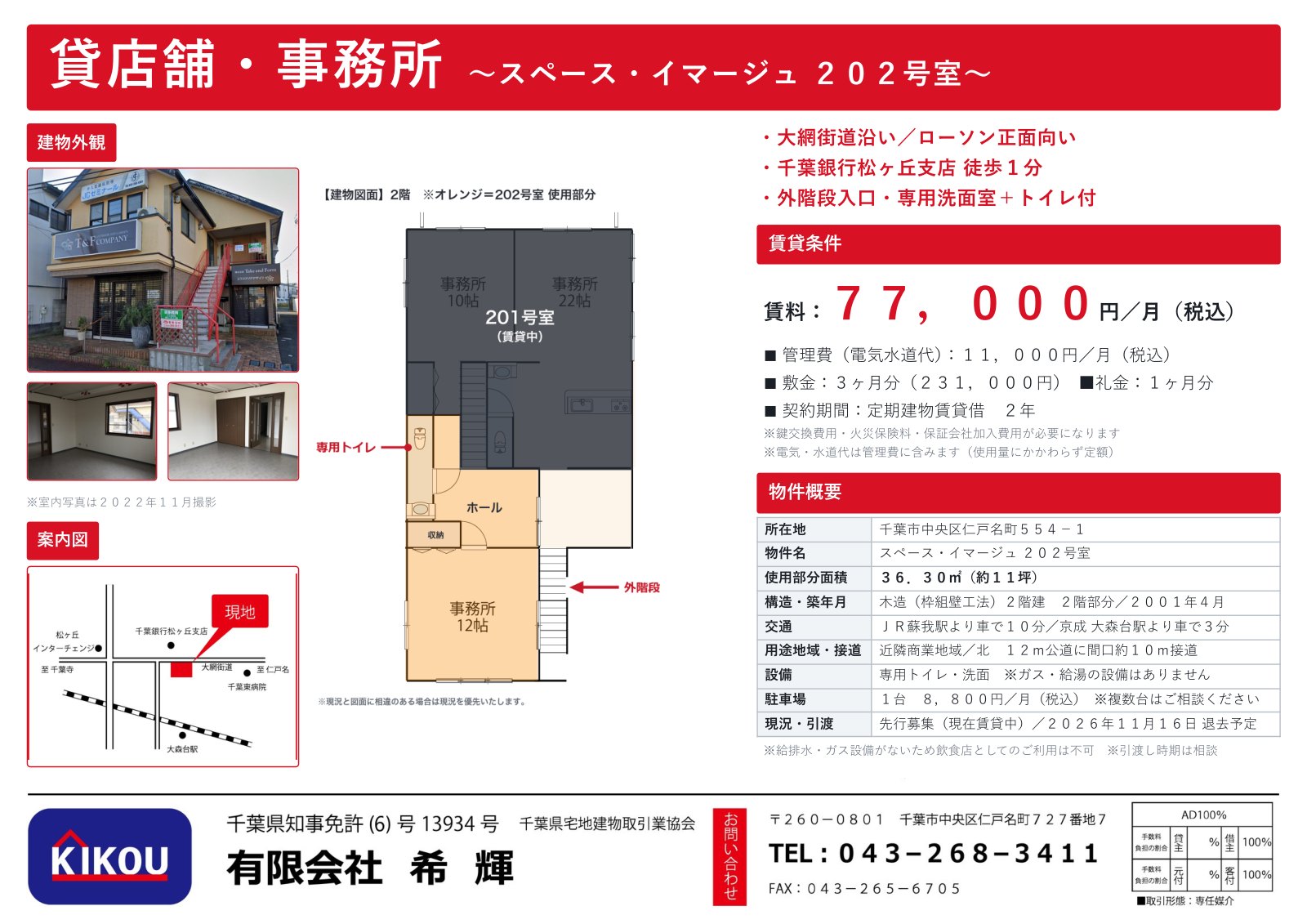 スペース・イマージュ202号室の募集図面。2階の図面と賃貸の条件を1枚にまとめたもの